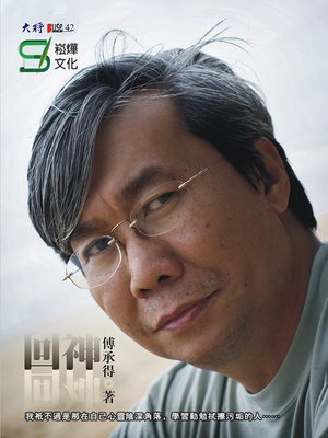 cover image of 回神